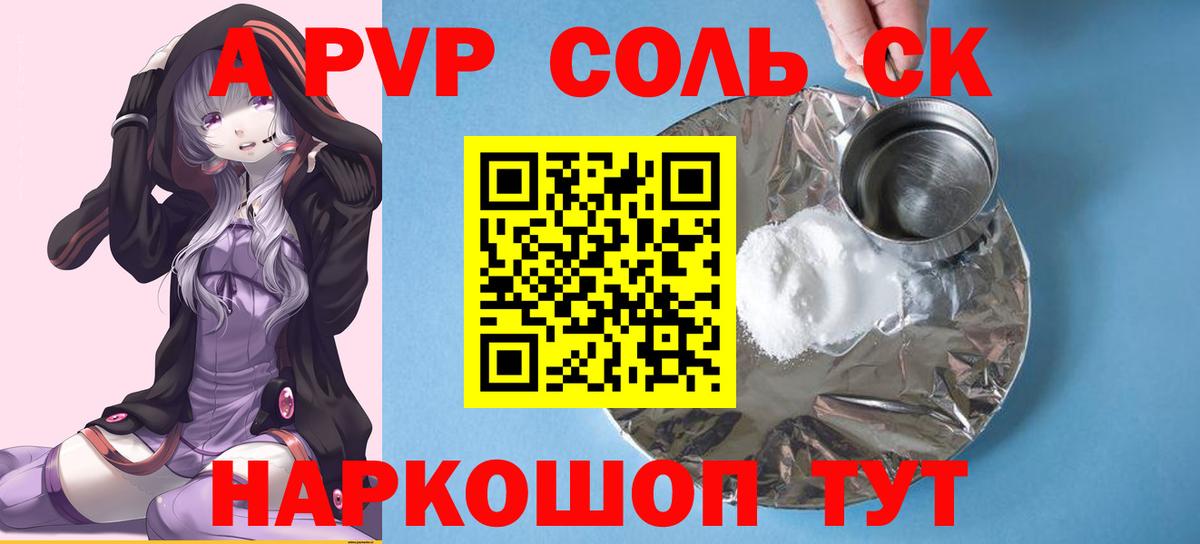 Альфа ПВП Crystall Новосибирск