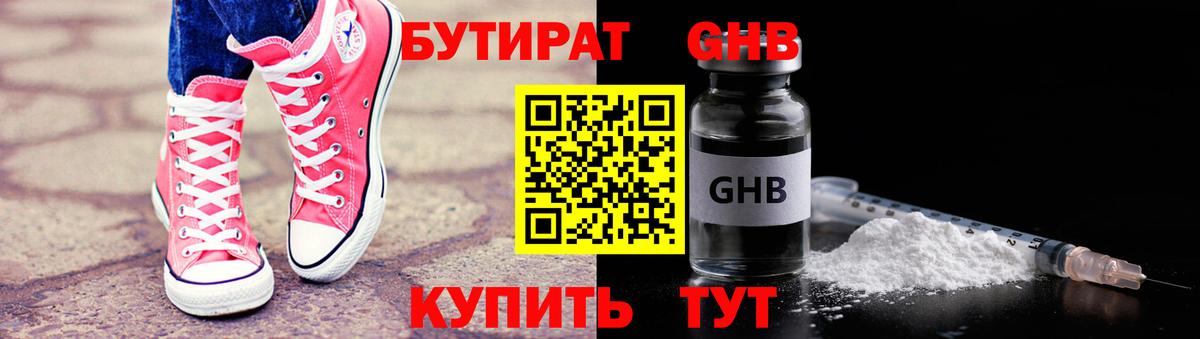 Бутират  БУТИРАТ 99%  Вход с VPN  Новосибирск 