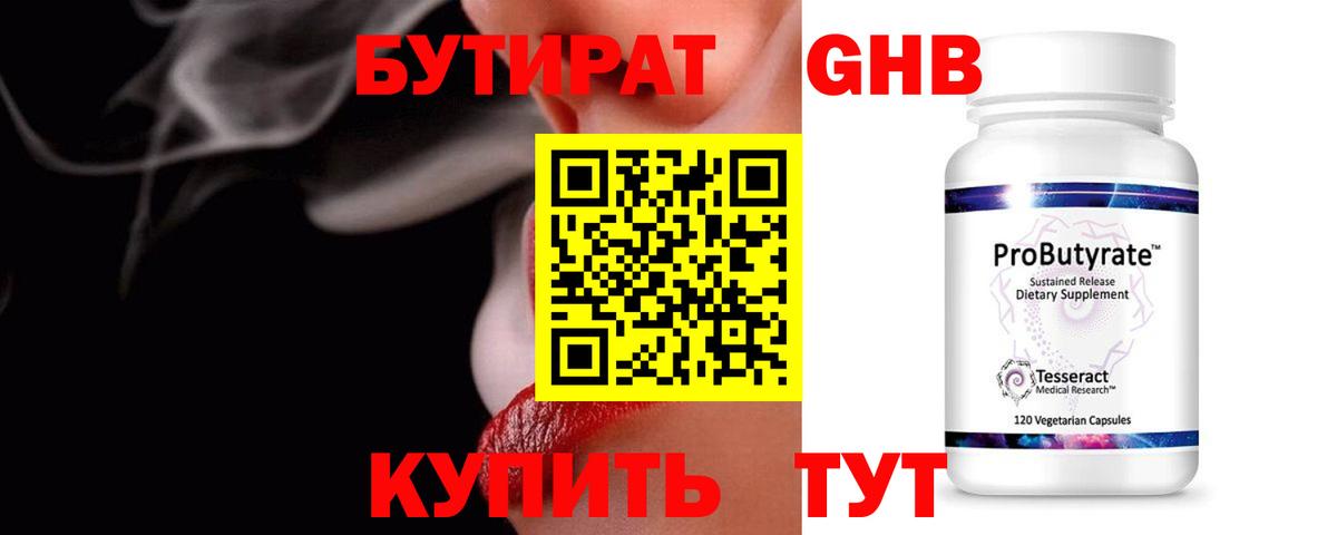 Бутират бутандиол Новосибирск