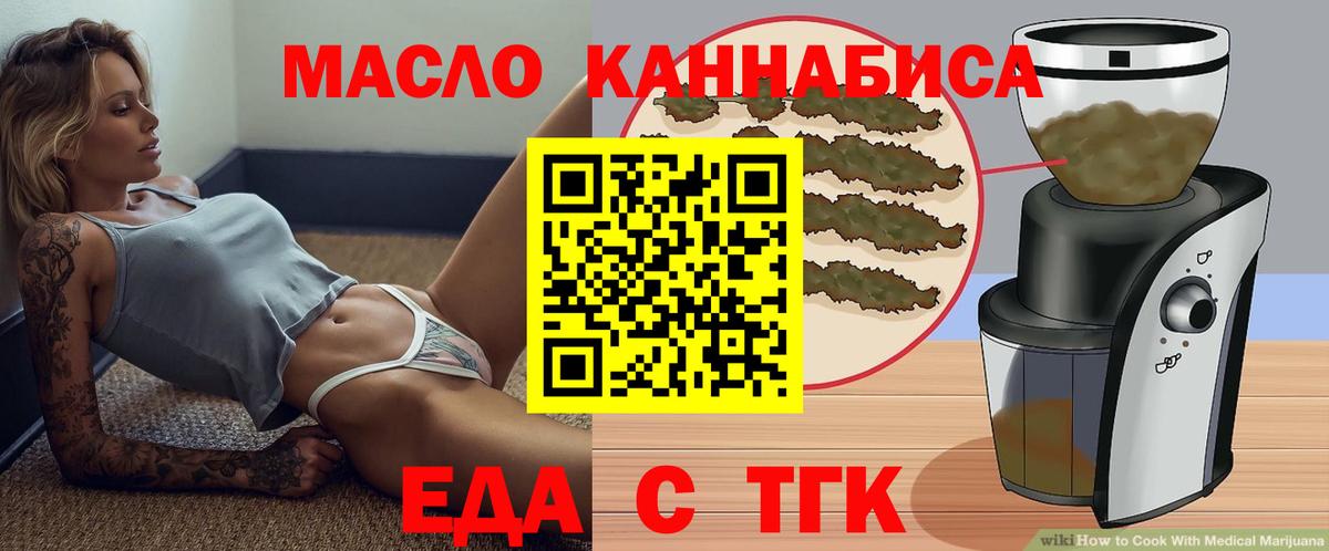 Новосибирск  Еда ТГК конопля  Вход с VPN 
