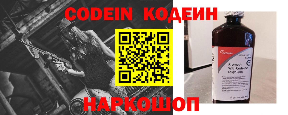 Codein Purple Drank Новосибирск