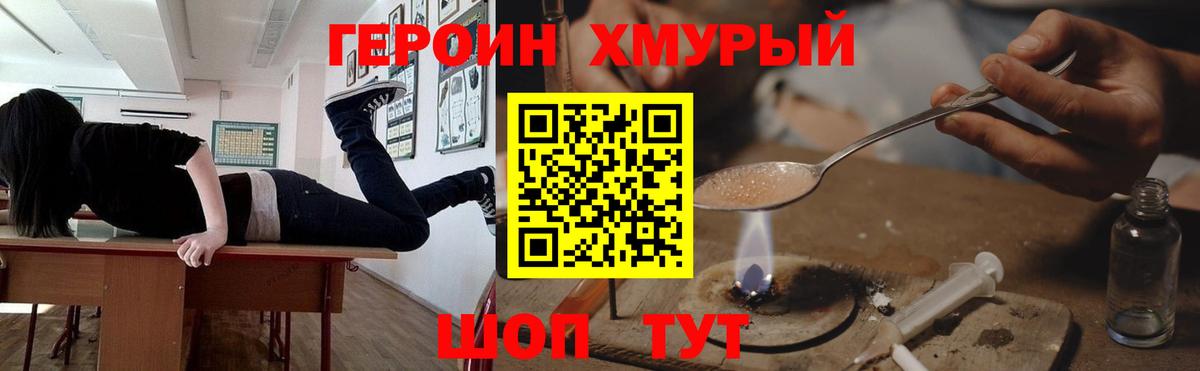 Новосибирск  ГЕРОИН герыч  Вход с VPN 
