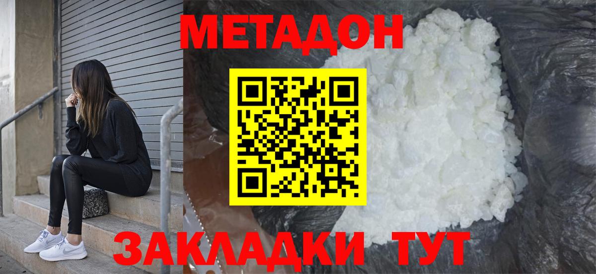МЕТАДОН белоснежный  Вход с VPN  Новосибирск 