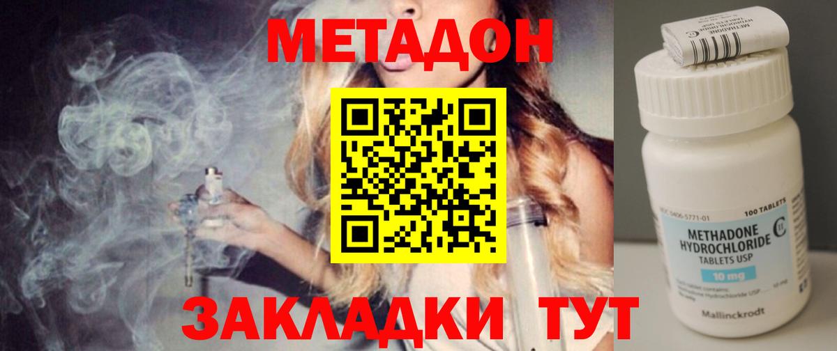 МЕТАДОН белоснежный Новосибирск