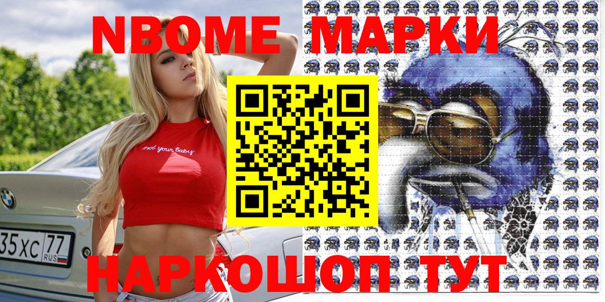 Марки NBOMe 1500мкг  Вход с VPN  Новосибирск 