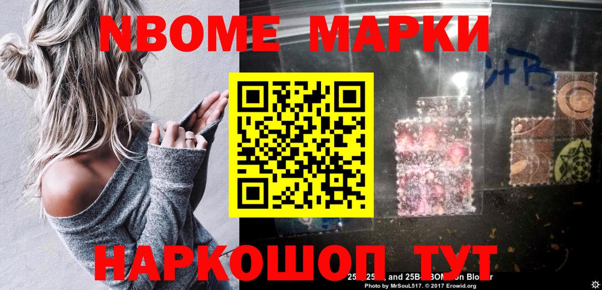 Марки NBOMe 1500мкг Новосибирск