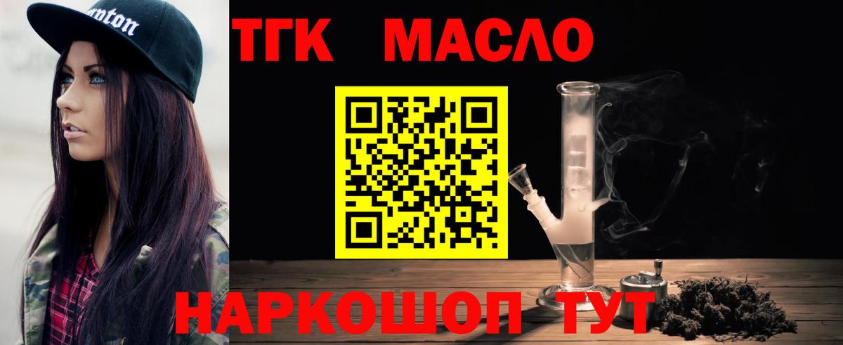 Дистиллят ТГК THC oil Новосибирск